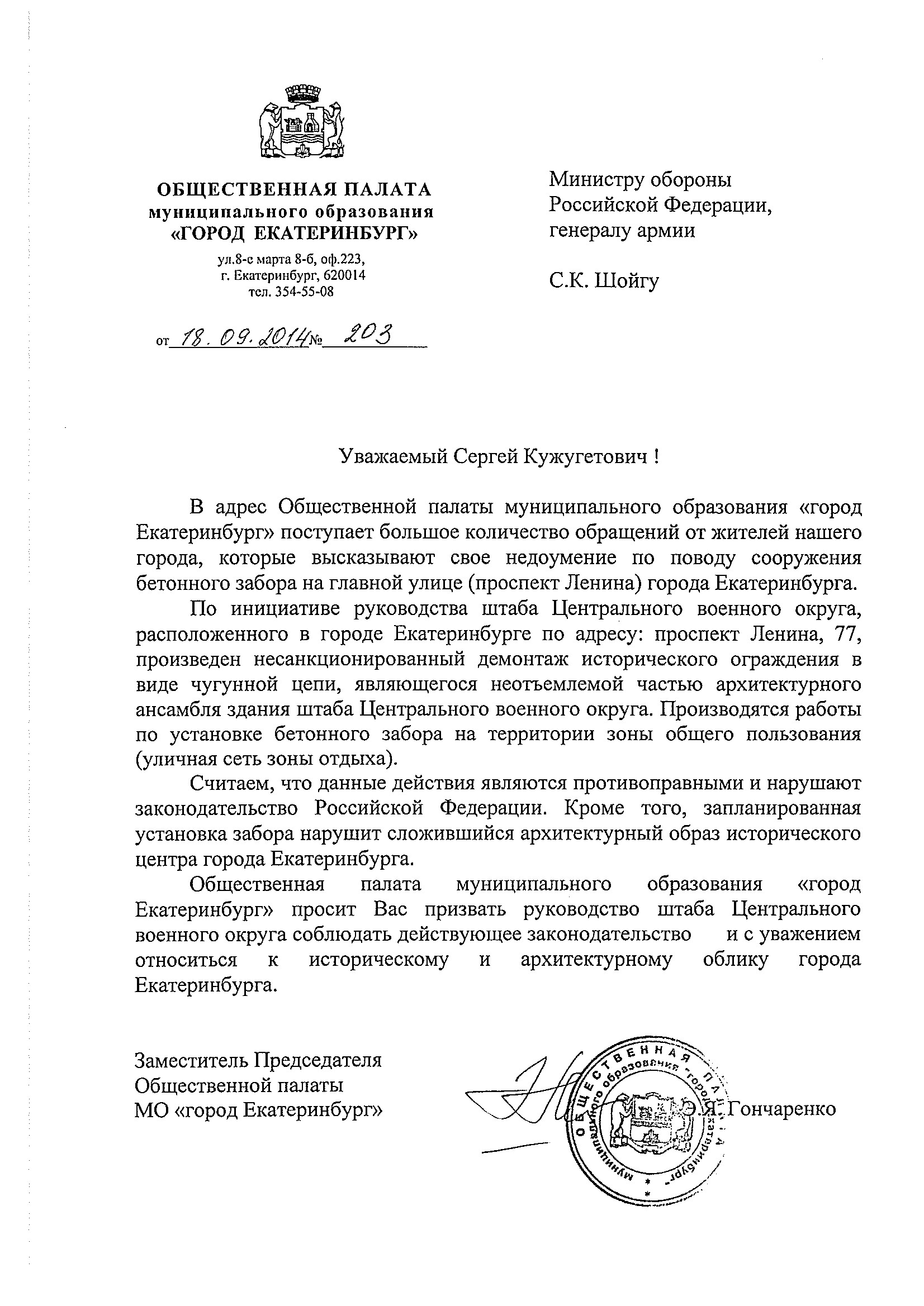 Образец обращения к шойгу