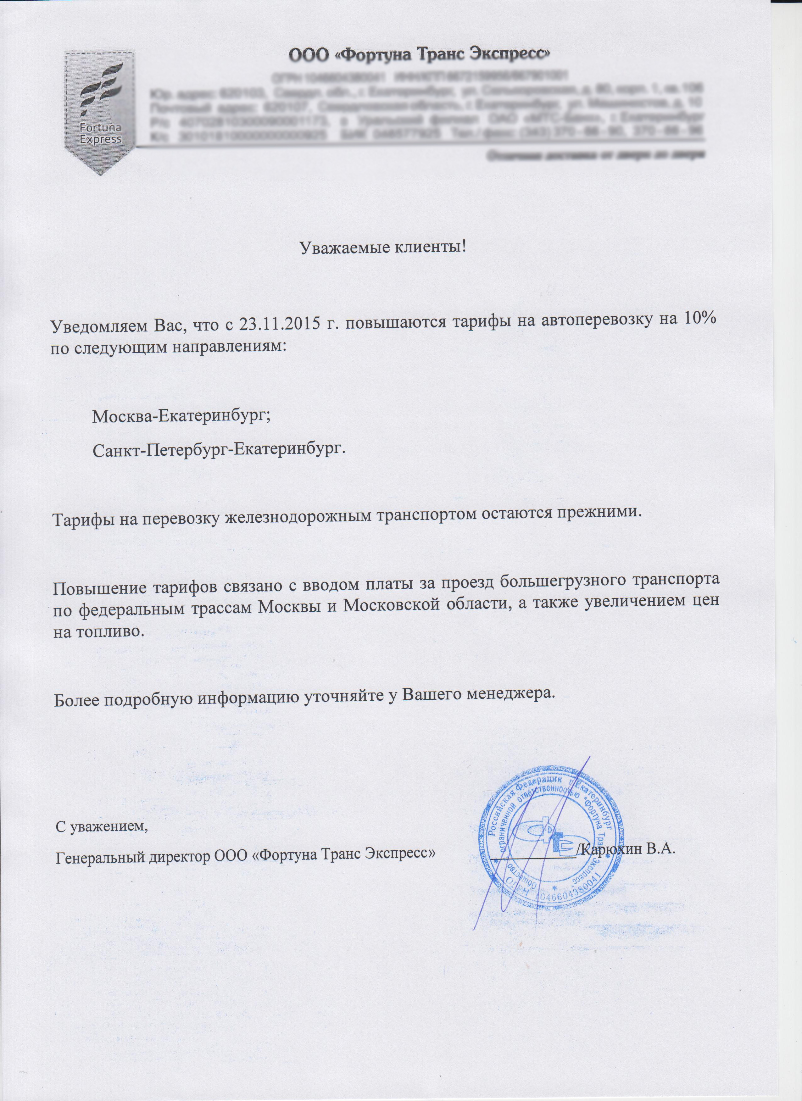 Письмо о повышении стоимости охранных услуг образец