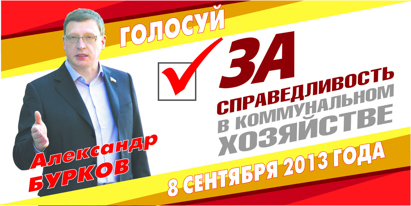 Бурков и Ройзман столкнулись с «проблемой Силина»: им отказывают рекламные агентства. АГИТПЛАКАТЫ, КОТОРЫЕ НЕ УВИДЯТ ГОРОЖАНЕ - Фото 2