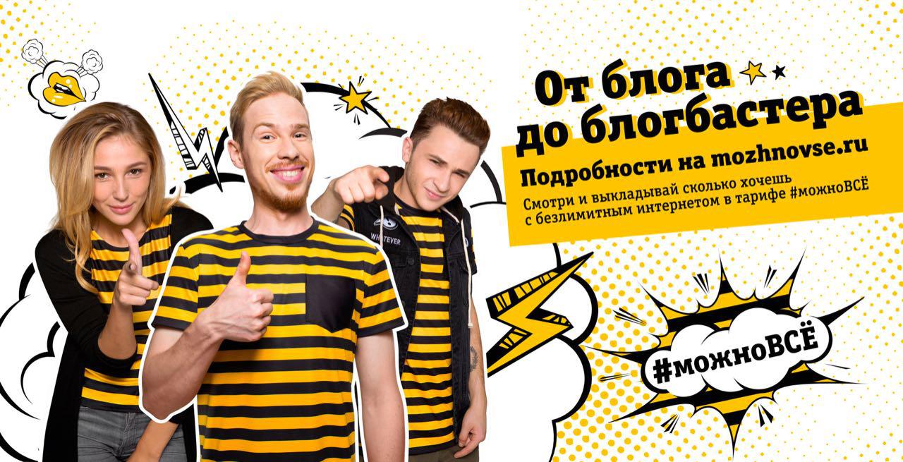 «Билайн» запускает первое ТВ-реалити о блогерах на канале «Ю» - Фото 2