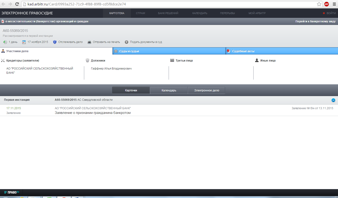Депутата Илью Гаффнера пытаются признать банкротом - Фото 2