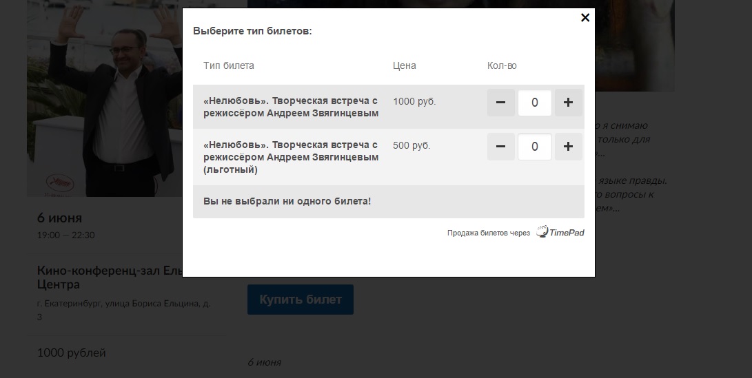 Екатеринбуржцы, оставшиеся без билетов на Звягинцева, получили второй шанс - Фото 2