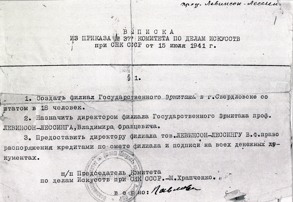 Приказ от 5 октября. Приказ об эвакуации. Комитет по эвакуации 1941. Совет по эвакуации 1941 г.. Совет по эвакуации при СНК СССР.