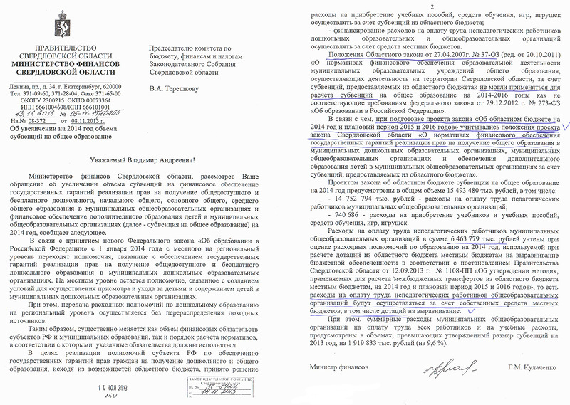 За час до принятия бюджета депутаты Заксобрания решали «бюрократическое недоразумение» от Кулаченко и Биктуганова - Фото 2