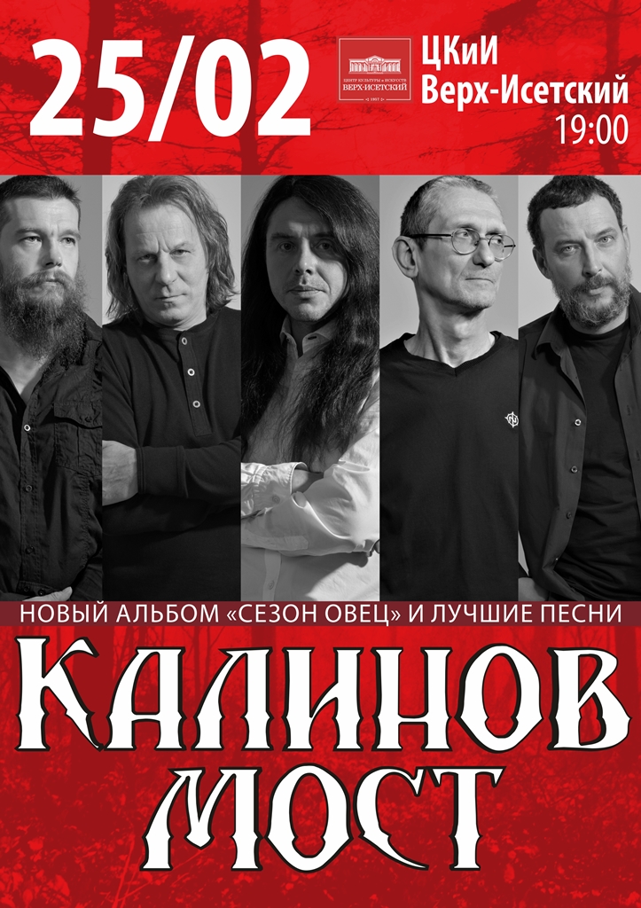 Группа «Калинов мост» представит екатеринбуржцам новый альбом «Сезон овец»  - Фото 2