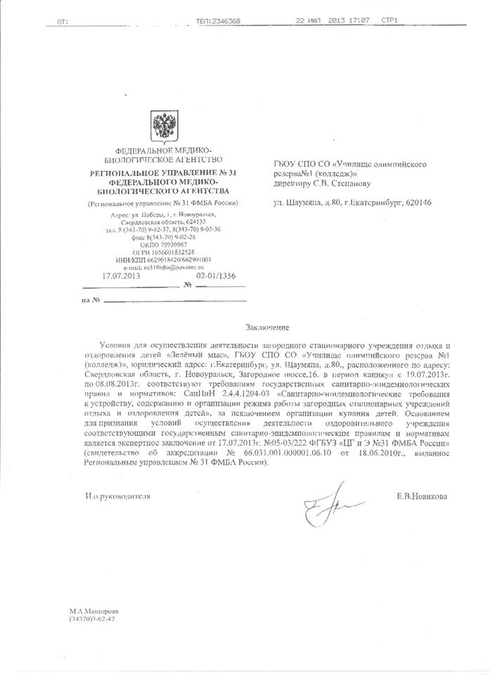 Прокуратура заявляет о нарушениях в лагере «Зеленый мыс» в Новоуральске. Руководство лагеря говорит, что все нарушения уже устранены - Фото 2