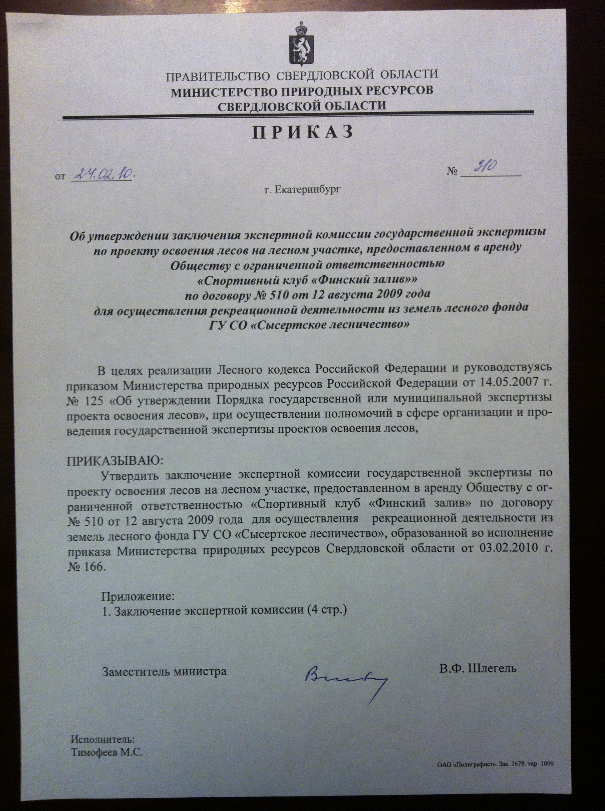 Застройщики «Финского залива» предложили новый вариант освоения «уральской рублевки»  - Фото 3