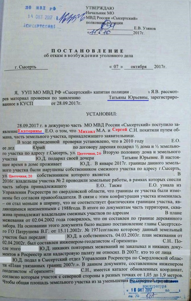 «Подделка документов и хищение земли, видимо, не преступления». Екатеринбурженка полгода не может добиться от полиции Сысерти возбуждения уголовки - Фото 12