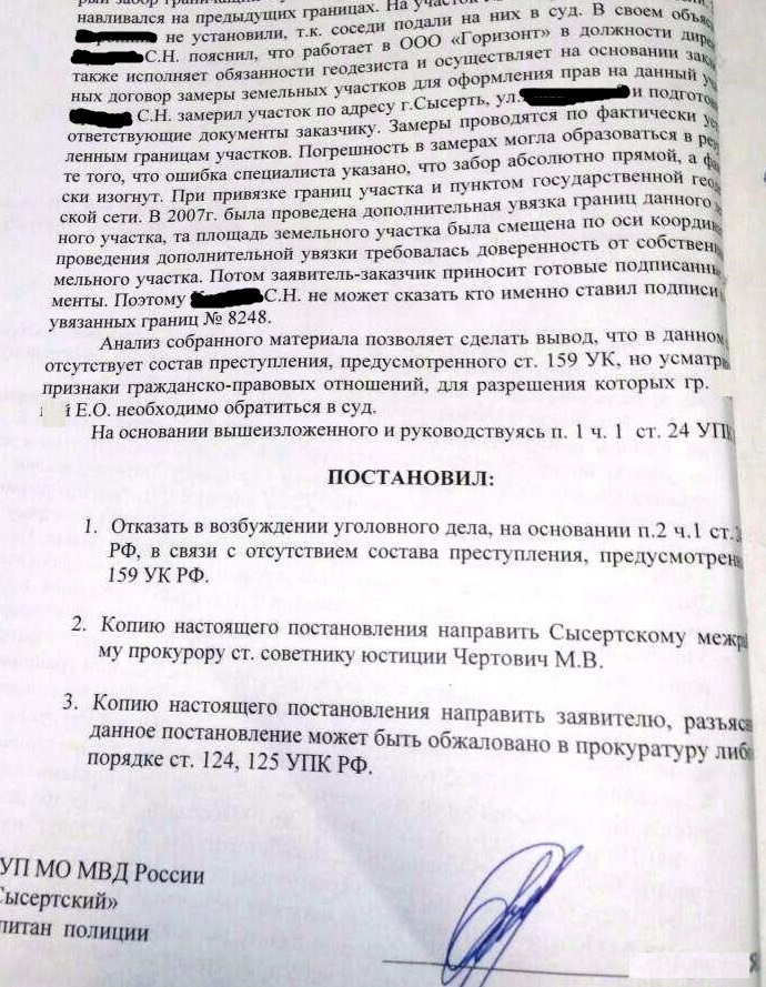 «Подделка документов и хищение земли, видимо, не преступления». Екатеринбурженка полгода не может добиться от полиции Сысерти возбуждения уголовки - Фото 13