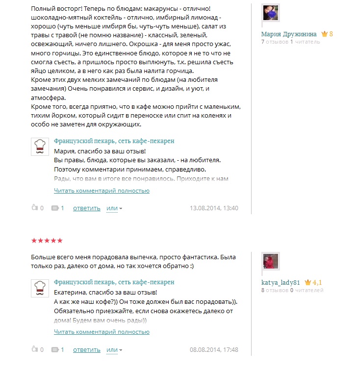 Читают, но не всегда реагируют. Журналисты JustMediа проверили, как екатеринбургские кафе работают с отзывами посетителей. СПЕЦПРОЕКТ - Фото 21