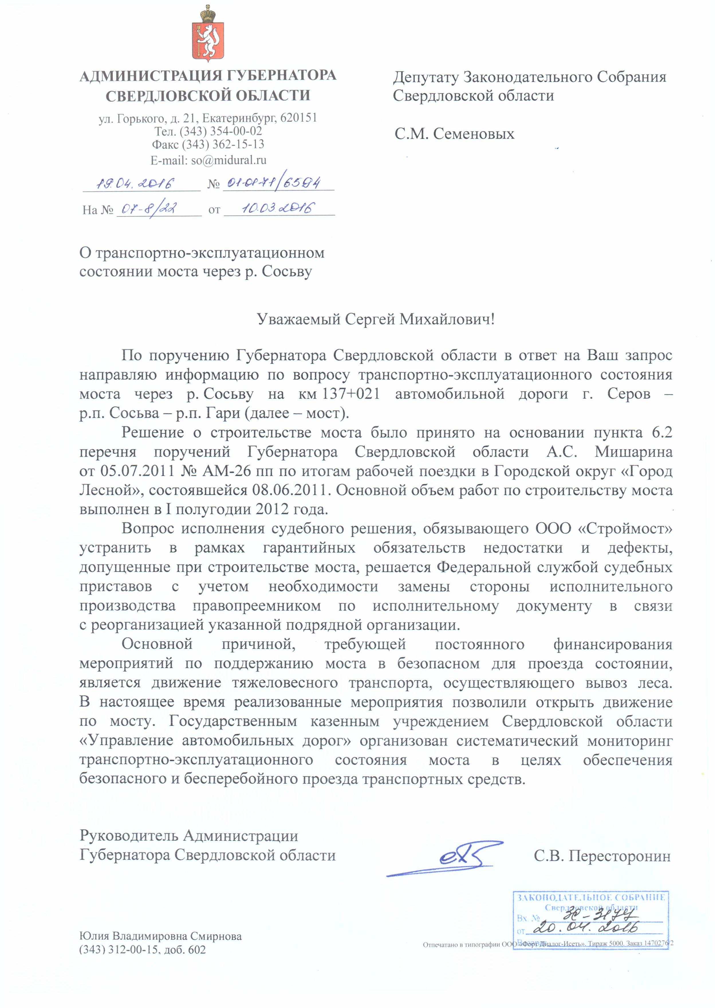 Куйвашев переложил ответственность за разрушение моста в поселке Гари на Мишарина - Фото 2