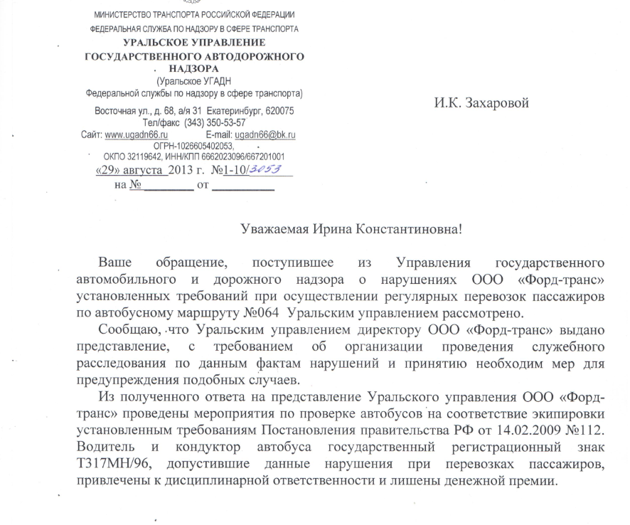 Характеристика на водителя автобуса образец