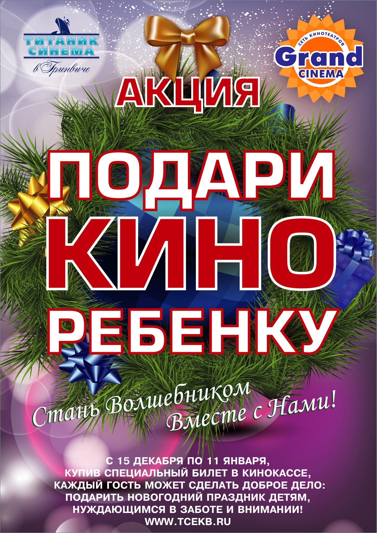 В «Титаник Синема» стартовала акция «Подари кино ребенку» - Фото 2