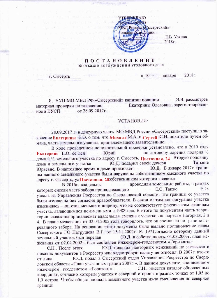 «Подделка документов и хищение земли, видимо, не преступления». Екатеринбурженка полгода не может добиться от полиции Сысерти возбуждения уголовки - Фото 15