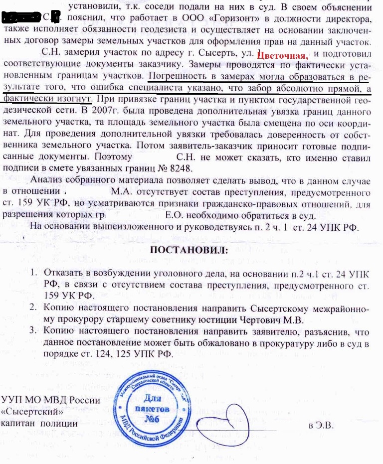 «Подделка документов и хищение земли, видимо, не преступления». Екатеринбурженка полгода не может добиться от полиции Сысерти возбуждения уголовки - Фото 16