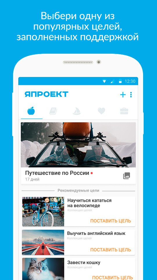 Разработчики из Екатеринбурга создали приложение-мотиватор для легкого достижения любой цели - Фото 2