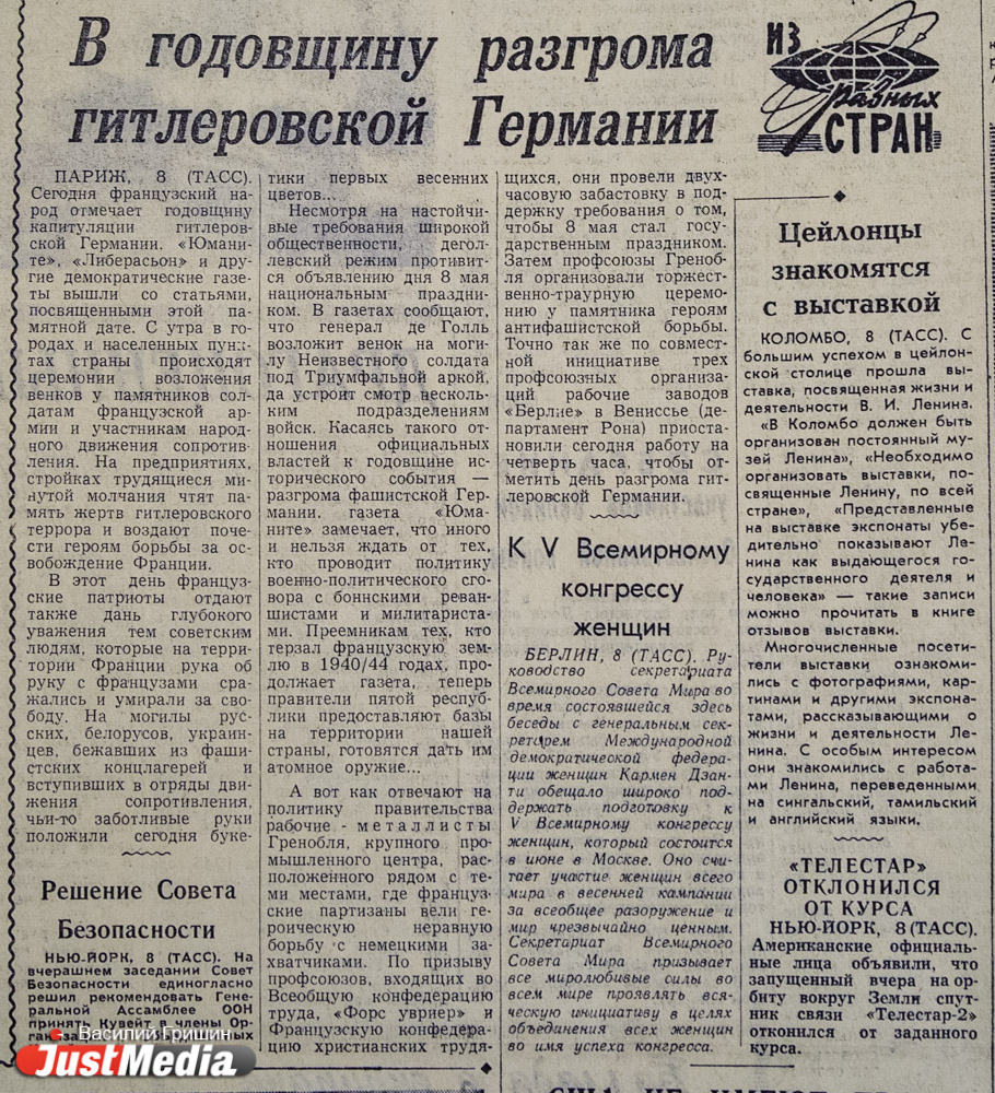 «Все. Конец. Живой». Великая Победа глазами уральских газет, начиная с 1945 года. СПЕЦПРОЕКТ JustMedia.ru - Фото 53