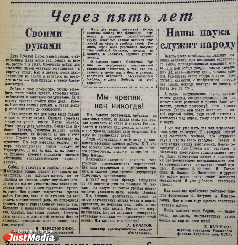 «Все. Конец. Живой». Великая Победа глазами уральских газет, начиная с 1945 года. СПЕЦПРОЕКТ JustMedia.ru - Фото 52