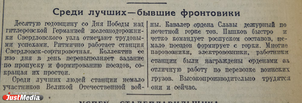 «Все. Конец. Живой». Великая Победа глазами уральских газет, начиная с 1945 года. СПЕЦПРОЕКТ JustMedia.ru - Фото 11