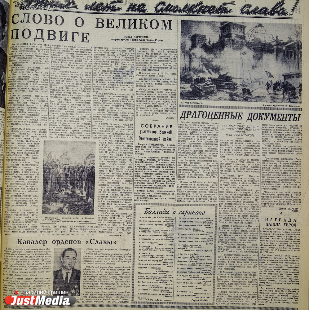 «Все. Конец. Живой». Великая Победа глазами уральских газет, начиная с 1945 года. СПЕЦПРОЕКТ JustMedia.ru - Фото 54