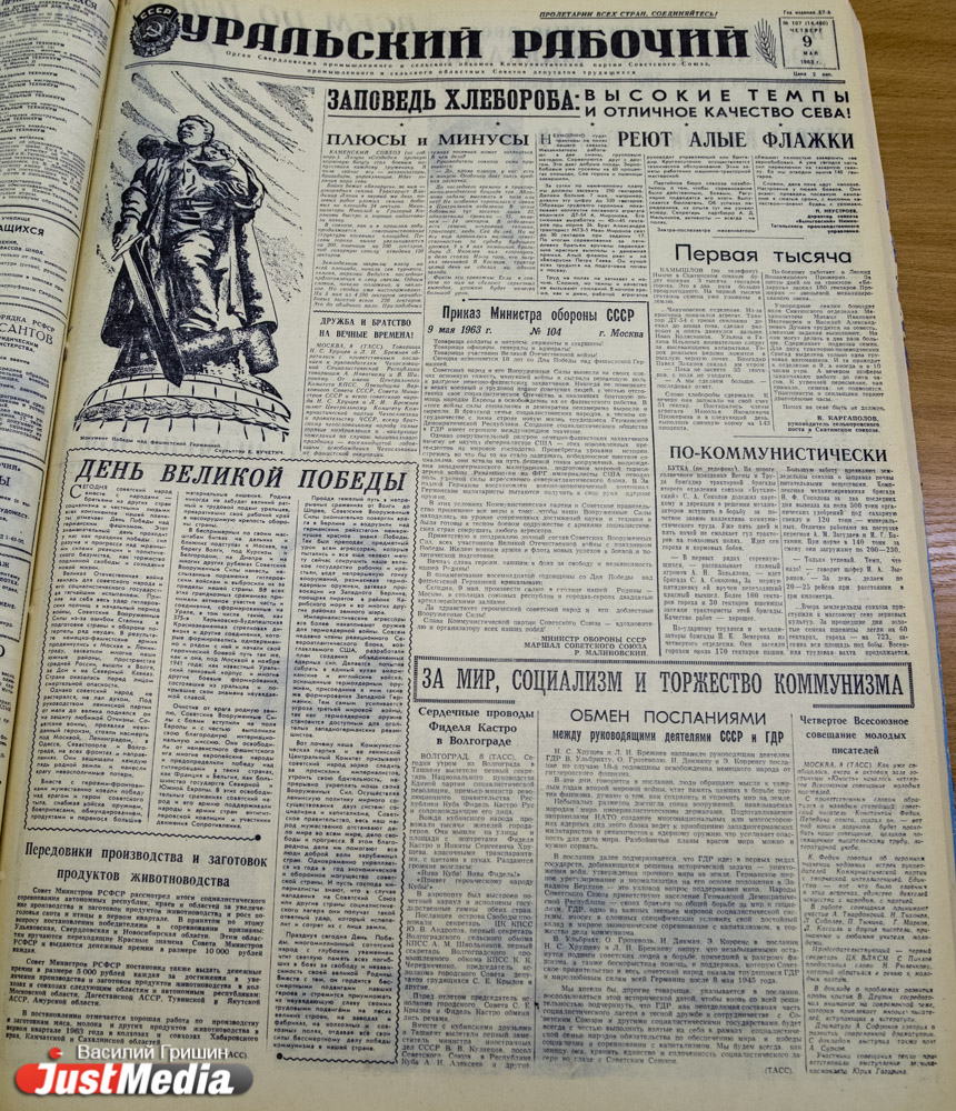«Все. Конец. Живой». Великая Победа глазами уральских газет, начиная с 1945 года. СПЕЦПРОЕКТ JustMedia.ru - Фото 55