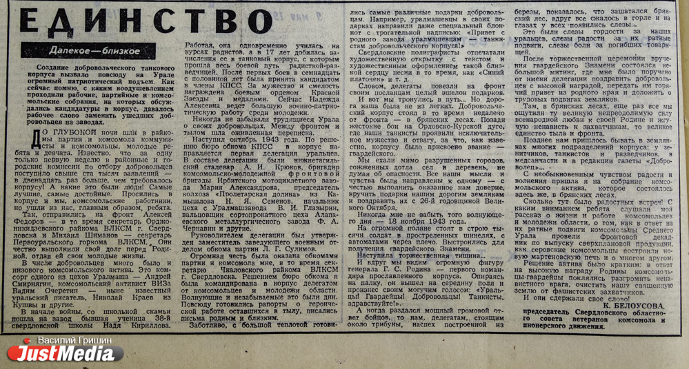 «Все. Конец. Живой». Великая Победа глазами уральских газет, начиная с 1945 года. СПЕЦПРОЕКТ JustMedia.ru - Фото 46