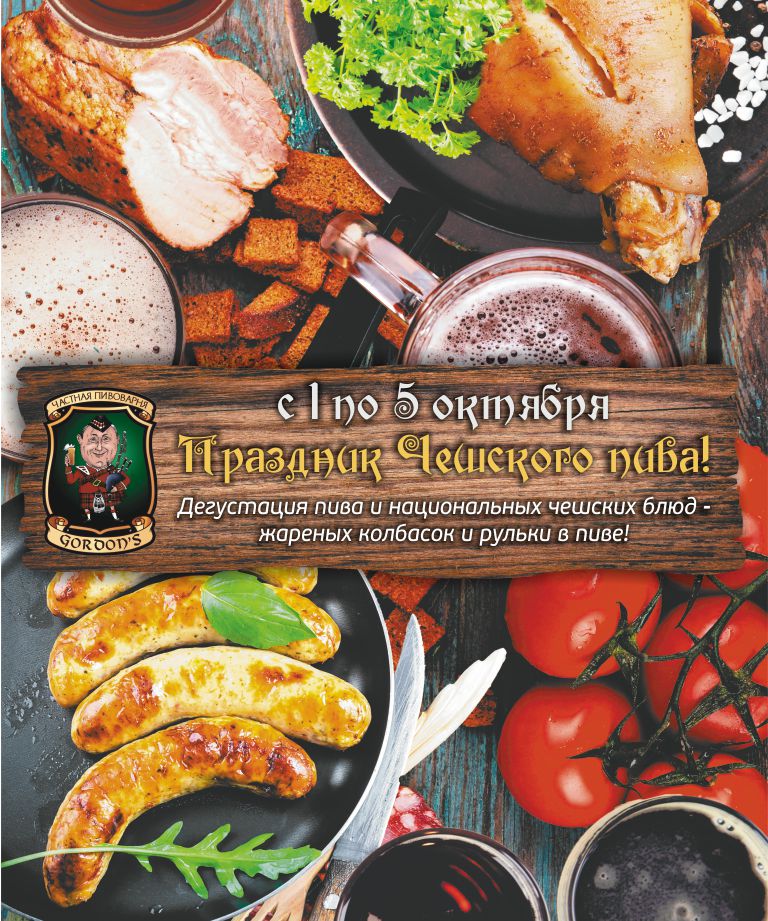 Екатеринбуржцы смогут попробовать уникальные блюда из Чехии  - Фото 2