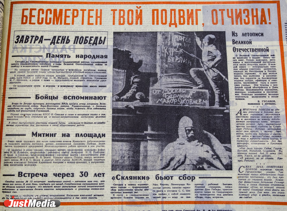 «Все. Конец. Живой». Великая Победа глазами уральских газет, начиная с 1945 года. СПЕЦПРОЕКТ JustMedia.ru - Фото 24