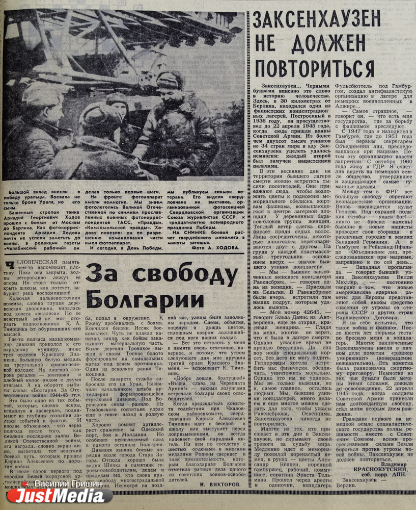 «Все. Конец. Живой». Великая Победа глазами уральских газет, начиная с 1945 года. СПЕЦПРОЕКТ JustMedia.ru - Фото 36