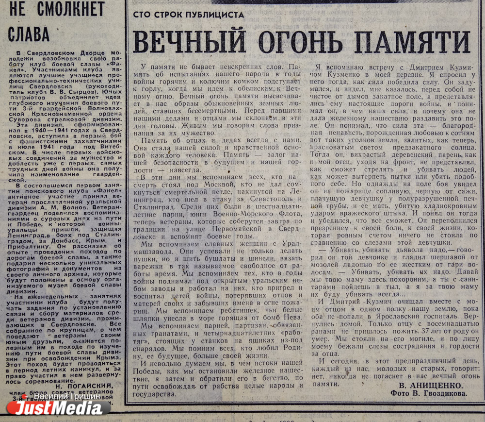 «Все. Конец. Живой». Великая Победа глазами уральских газет, начиная с 1945 года. СПЕЦПРОЕКТ JustMedia.ru - Фото 42