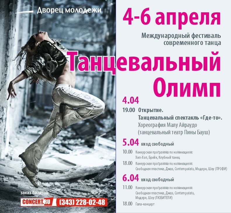 Международный фестиваль современного танца пройдет в Екатеринбурге - Фото 2