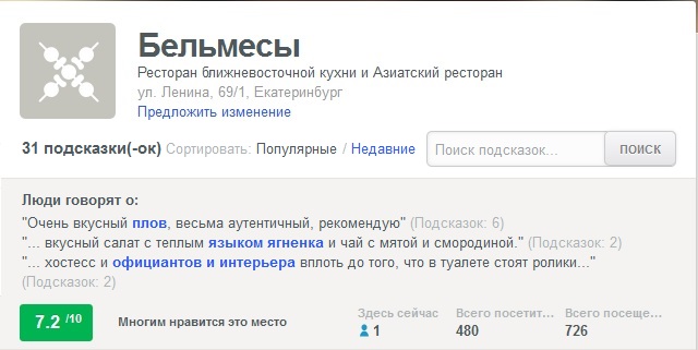 Читают, но не всегда реагируют. Журналисты JustMediа проверили, как екатеринбургские кафе работают с отзывами посетителей. СПЕЦПРОЕКТ - Фото 14