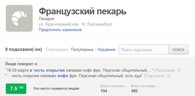 Читают, но не всегда реагируют. Журналисты JustMediа проверили, как екатеринбургские кафе работают с отзывами посетителей. СПЕЦПРОЕКТ - Фото 20