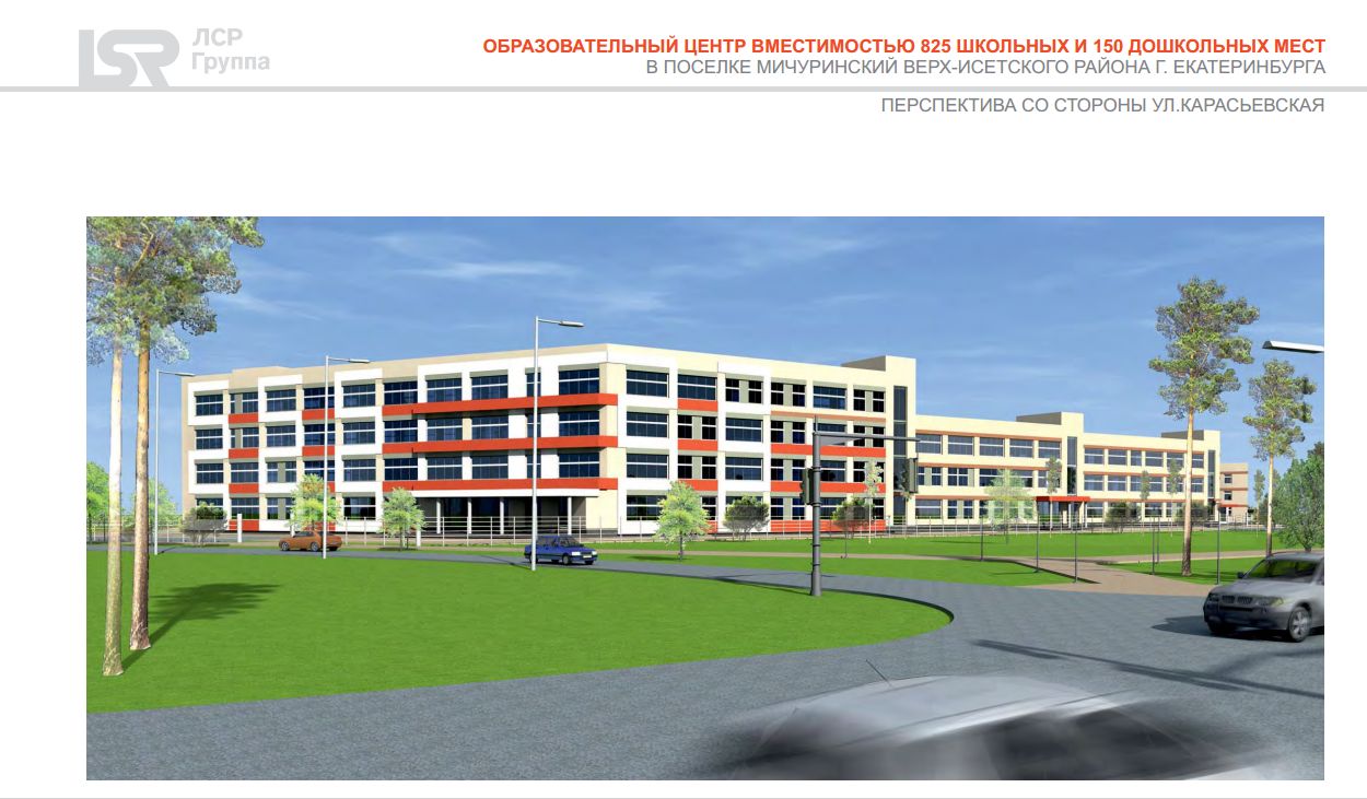 Школа плюс садик. В Мичуринском построят образовательный комплекс нового типа - Фото 3