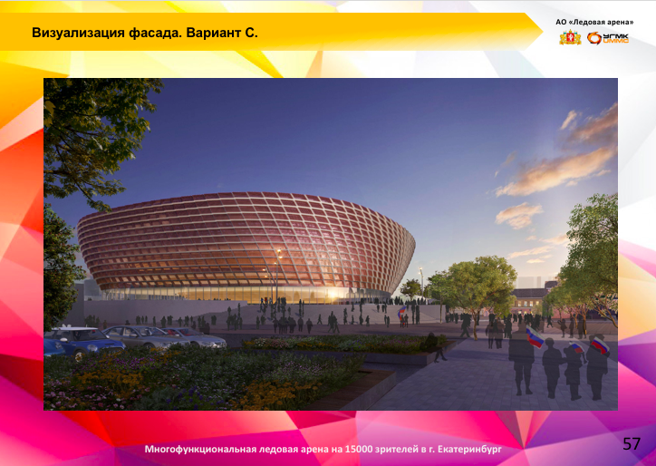 Угмк арена екатеринбург проект