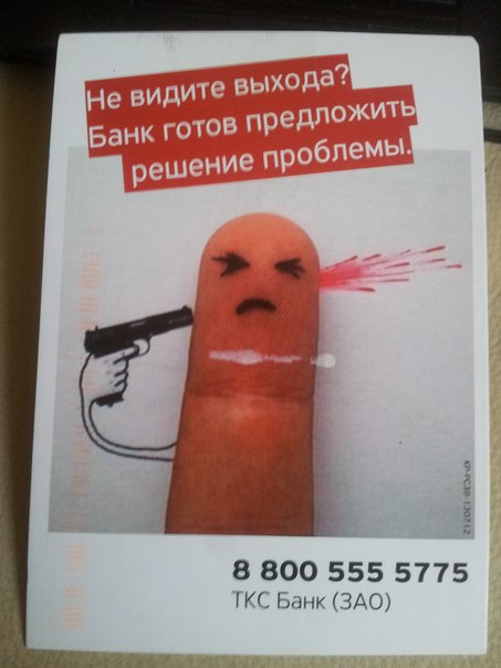 Не можешь выплатить кредит — застрелись. Необычную открытку получил екатеринбуржец из банка - Фото 2