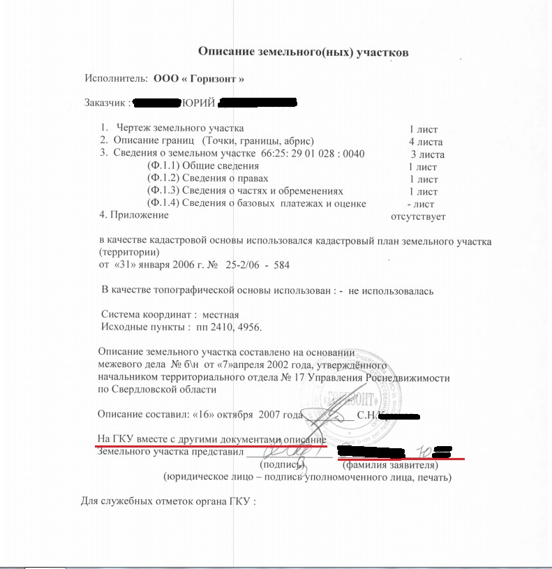 «Подделка документов и хищение земли, видимо, не преступления». Екатеринбурженка полгода не может добиться от полиции Сысерти возбуждения уголовки - Фото 9