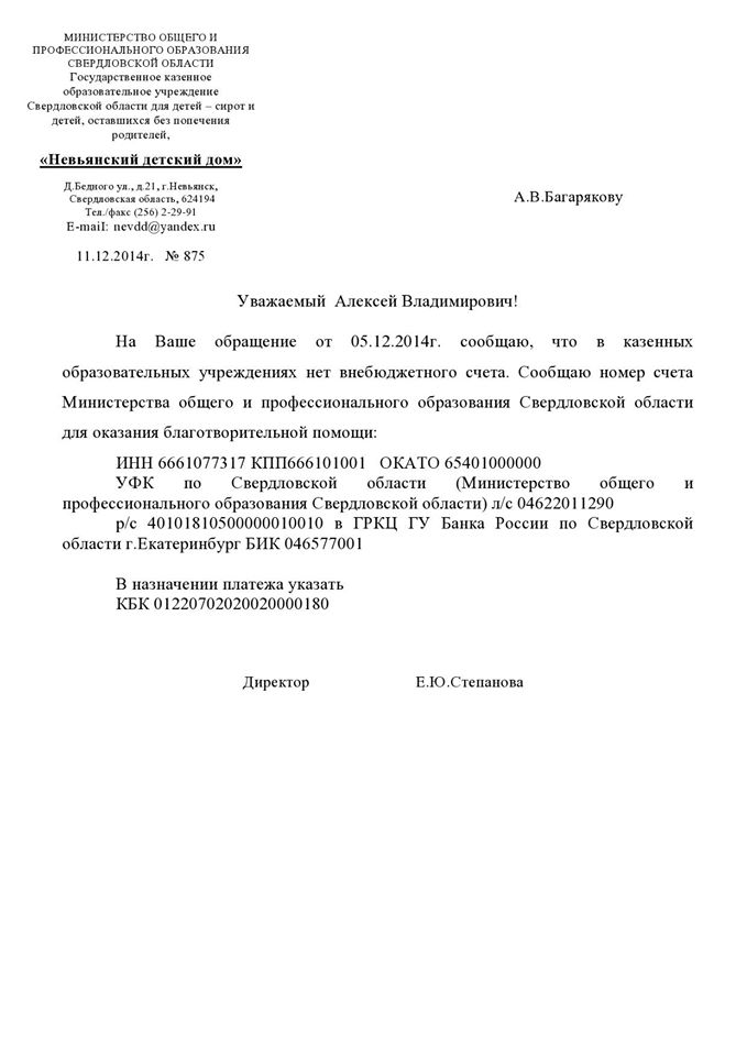 Невьянский детдом отказался от финансовой помощи Багарякова в пользу минобра - Фото 3