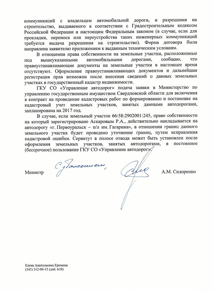 Депутат Носков обнаружил «вирус» у чиновников свердловского минтранса - Фото 4