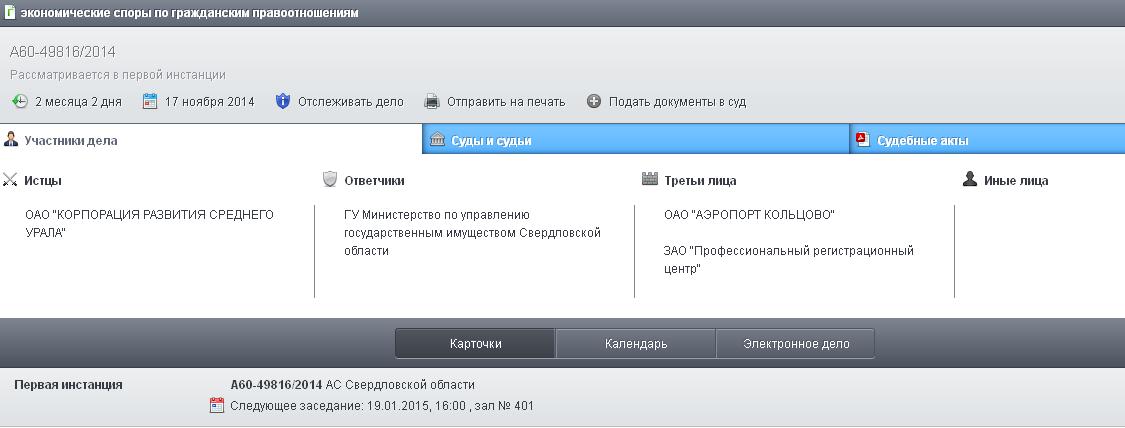«Чистая формальность». В Арбитражном суде сегодня принялись рассматривать иск КРСУ к МУГИСО - Фото 2