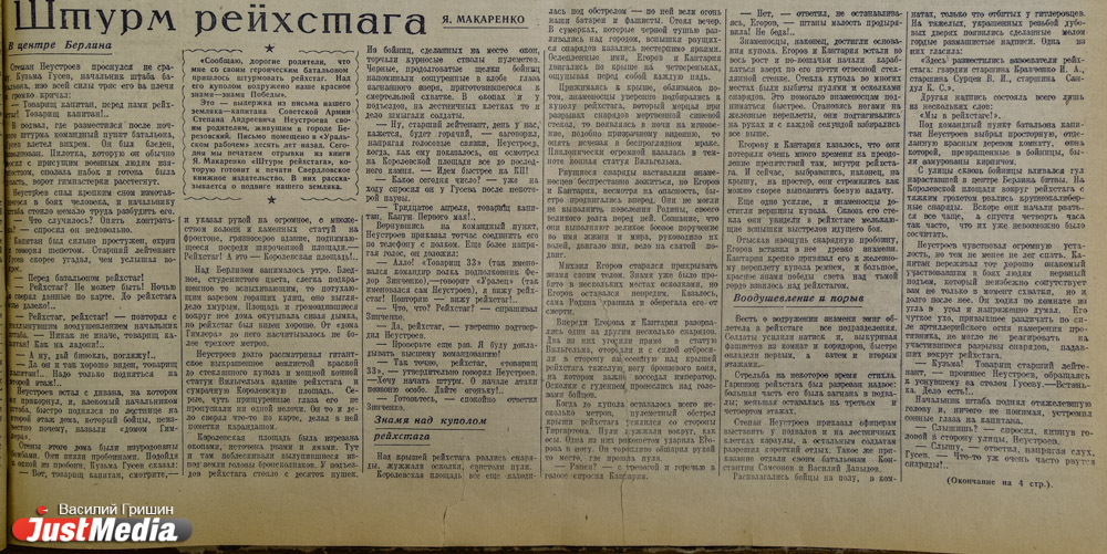 «Все. Конец. Живой». Великая Победа глазами уральских газет, начиная с 1945 года. СПЕЦПРОЕКТ JustMedia.ru - Фото 13