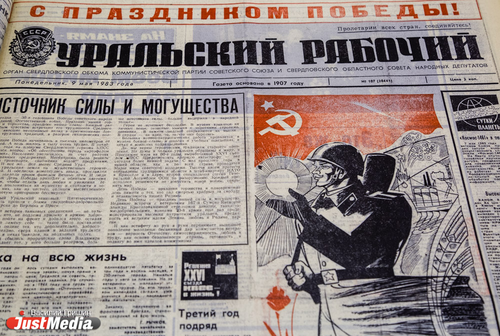 «Все. Конец. Живой». Великая Победа глазами уральских газет, начиная с 1945 года. СПЕЦПРОЕКТ JustMedia.ru - Фото 43