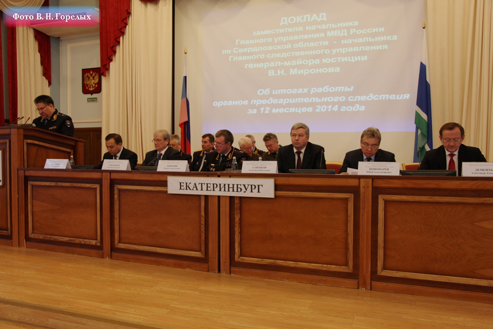 Замглавы МВД России приехал в Екатеринбург подвести итоги работы свердловских следователей за 2014 год - Фото 12