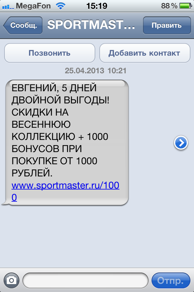 Как JustMedia весь день боролся со спамом! С помощю пользователей соцсетей мы составили свой РЕЙТИНГ спамеров - Фото 3