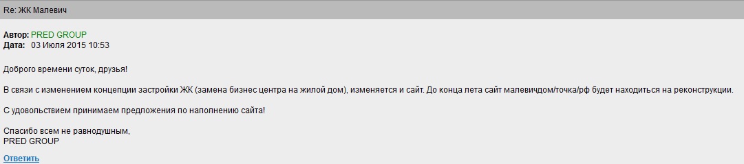 PRED GROUP решил отказаться от строительства бизнес-центра «Малевич» - Фото 2