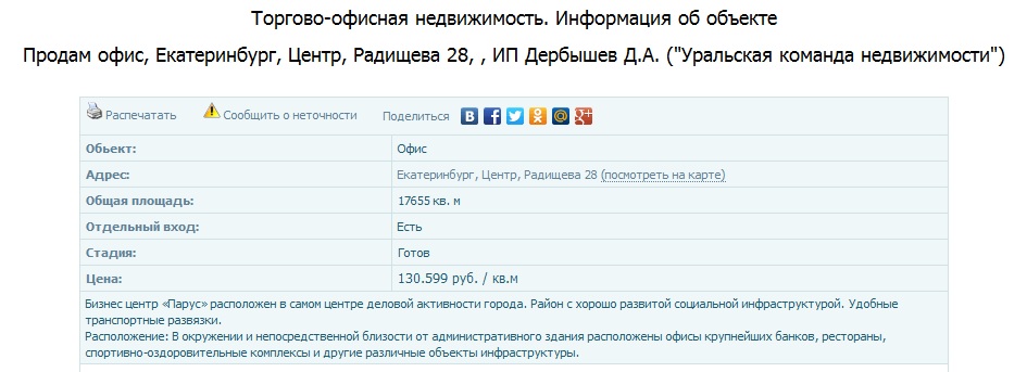 В Екатеринбурге выставлен на продажу бизнес-центр «Парус». Цена вопроса — 2,3 миллиарда рублей - Фото 2