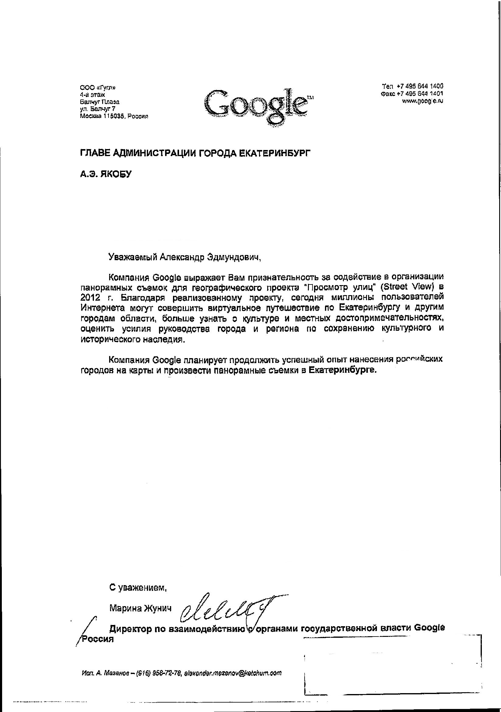 Google поблагодарил Якоба: любой житель земли теперь может совершить виртуальное путешествие по Екатеринбургу - Фото 2