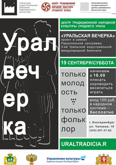 В центре Екатеринбурга появится деревня с поцелуйными играми и танцами под балалайку - Фото 2