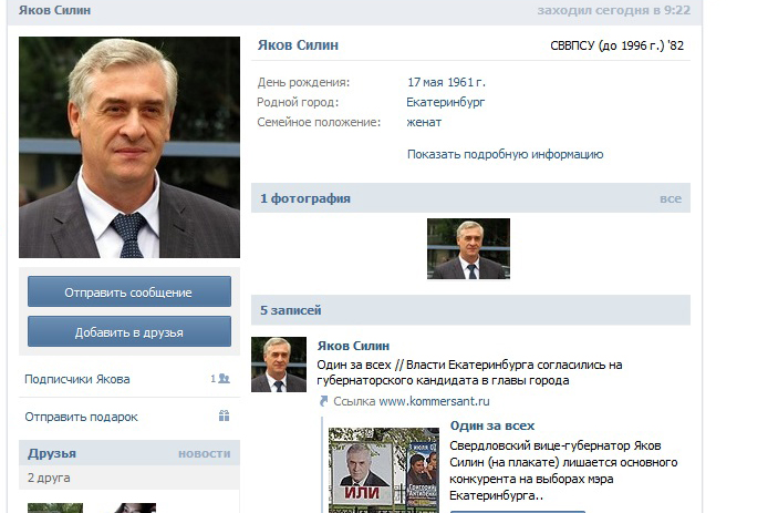 Странички Якова Силина появились в популярных соцсетях. Резиденция: «Аккаунты вице-губернатору не принадлежат» - Фото 2