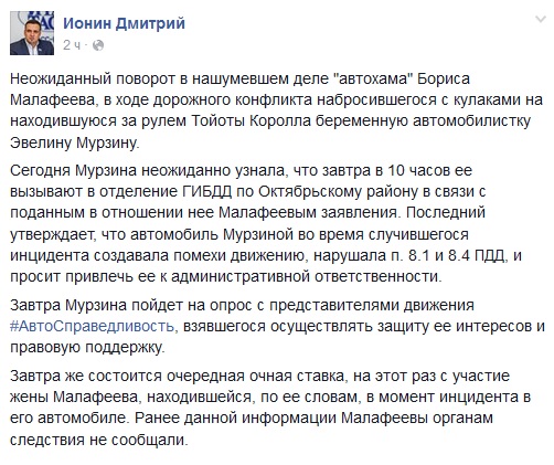 Автохам Малафеев написал заявление на избитую им женщину: пришлось пустить в ход кулаки, чтобы научить ПДД - Фото 2